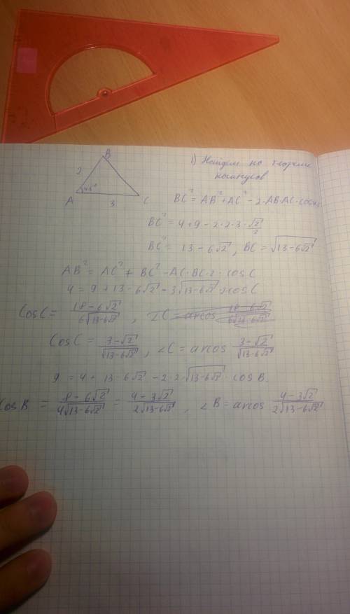 В треугольнике ABC <B = 45°, AB = 2 , BC = 5.Вычислитесторону AC,​