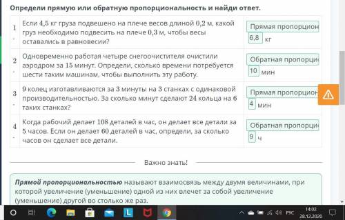 Решение текстовых задач. Урок 4 Определи прямую или обратную пропорциональность и найди ответ.1 Если