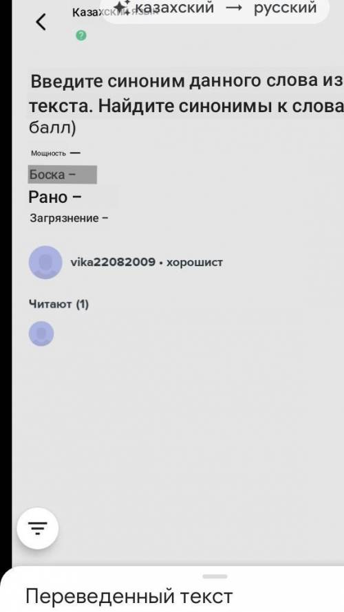 Берілген сөздердің синонимін мәтіннен теріп жазыңыз. Найдите синонимы слов ( ) Күш – Босқа – Ертед