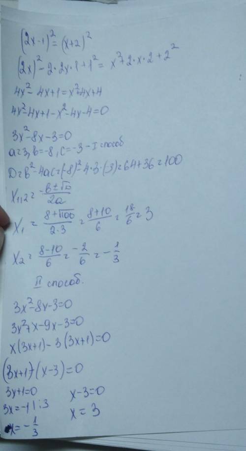 Решите уравнение (2x-1)^2 = (x+2)^2