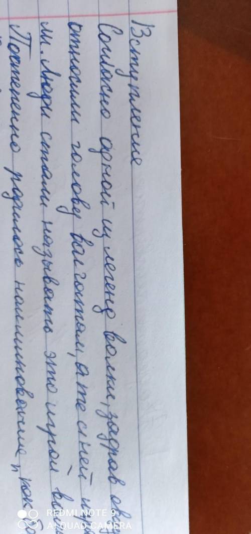 Задание 3. Опишите в форме небольшого рассказа национальную игру Кокпар.1. ВступлениеНапиши, историю