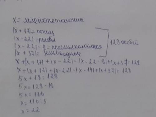 5. Составьте алгебраическое выражения для вычисления численности каждого вида ЖИВОТНЫХ, если:а) рыб