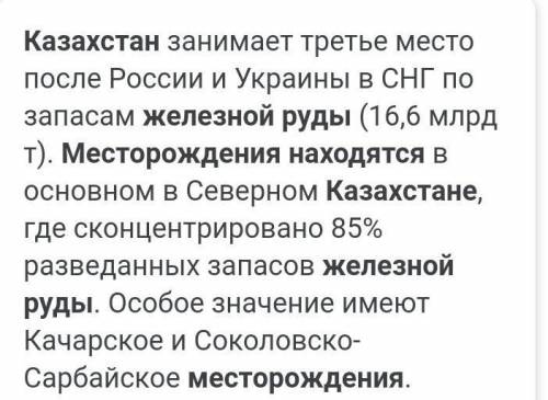 Найдите, назовите, покажите на карте крупнейшие месторождения железной руды в РК.