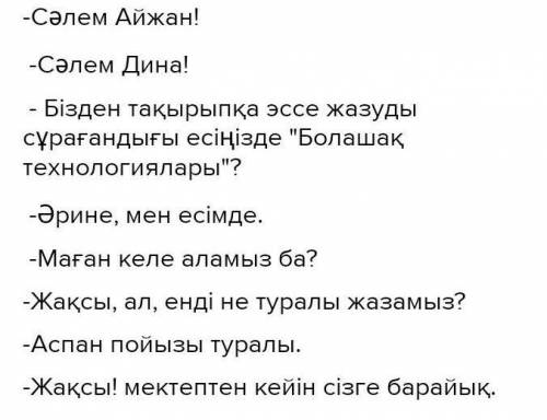 Ресми сөздер мен тіркестер,дайын тіркестер мен терминдерді орынды қолданып, диологке қатысыңыз.​