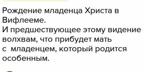 Дайте развёрнутые ответы на вопросы. О каком библейском сюжете рассказывается в стихотворении Б. Пас