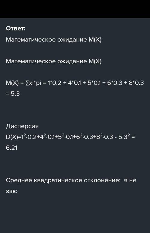 6. Задан закон распределения случайной величины х. Найти: а) математическое ожидание М(х); b) диспер