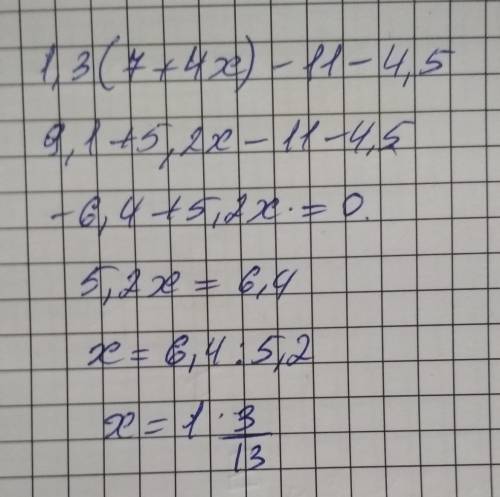 Решите уравнение 1, 3(7 + 4х) - 11 - 4,5 Можете скинуть пошаговое решение