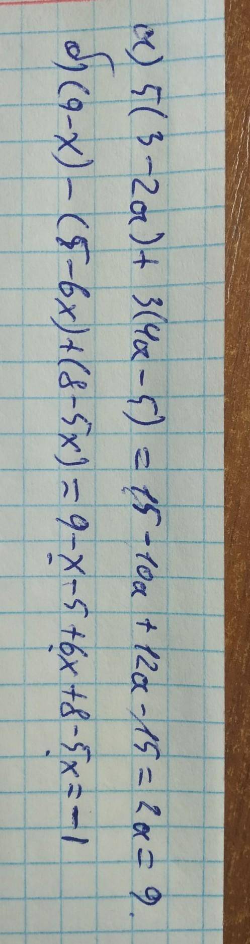 Вычислите значение алгебраического выражения: а) 5( 3 – 2а ) + 3 (4а– 5 ) при а = 4,5 ; б) ( 9 –х )