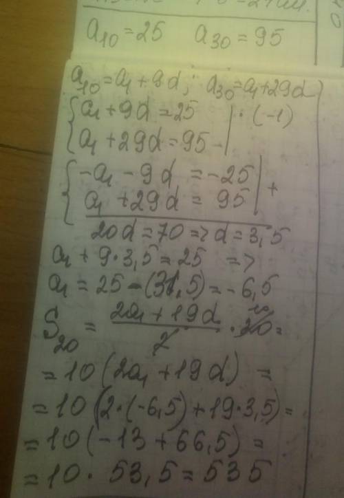 В арифметической прогрессии, если a10 = 25, a30 = 95, найти a20​