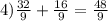 4) \frac{32}{9} +\frac{16}{9}=\frac{48}{9}