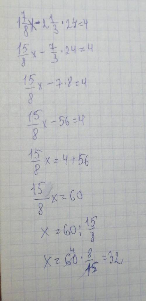 1 целая 7/8х -2 целых 1/3 *24=4 Решите уравнение