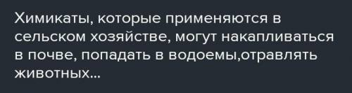 Чем может быть опасно сельское хозяйство для людей?