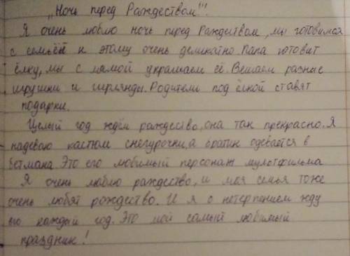 Напишите эссе на тему « Чудеса Рождественской ночи» , используя произведение Н.В.Гоголя « Ночь перед