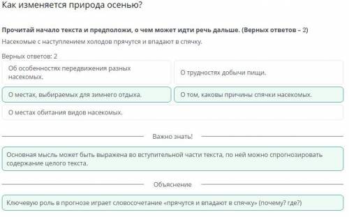 Как изменяется природа осенью? Прочитай начало текста и предположи, о чем может идти речь дальше. (В