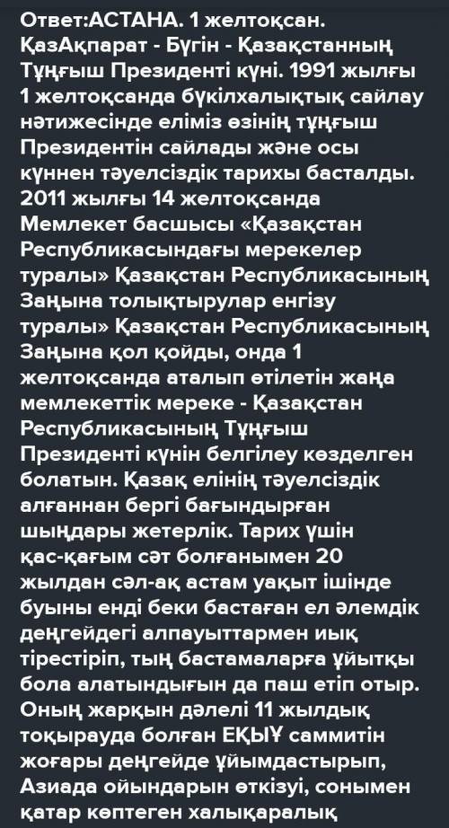 Қазақстан Республикасының Тұңғыш Президенті күні – Тәуелсіз Қазақстанның айбынды мейрамы Тұңғыш През