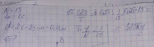 рассчитайте линейную скорость на концах стиральной машины модели d1-d6, зная, что двигатель вращаетс