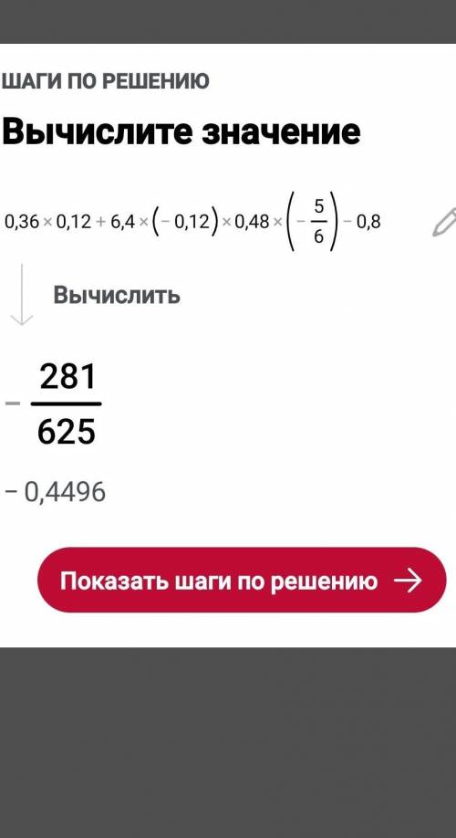 0,36*(0,12)+0 6,4*(-0,12)0,48*(-5/6) -0,8​