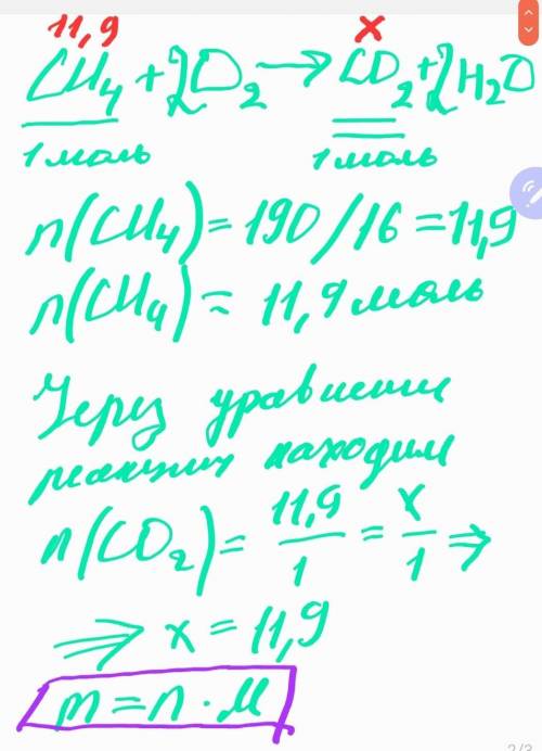 6. Какая масса углекислого газа получится приСжигании 200 г метана,Содержащего 5 %Примесей​