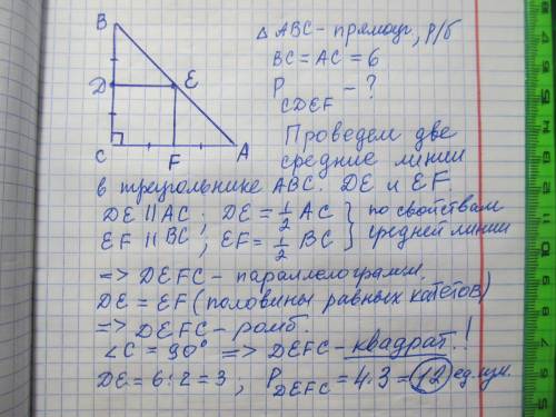 В прямоугольный треугольник с катетами 6 ед. изм. и 6 ед. изм. вписан квадрат, имеющий с треугольник