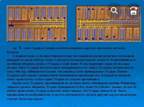 Тактические действия игры тогызкумалак Опредили открытые и закрытые лунки на картинке