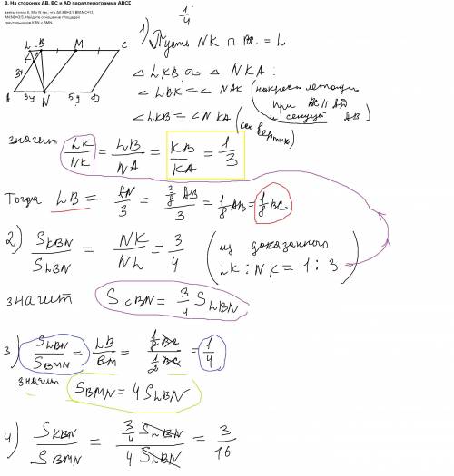 3. На сторонах AB, BC и AD параллелограмма ABCD взяты точки K, M и N так, что АК:KB=3:1, BM:MC=1:1,