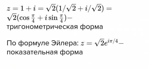 Найти модуль и аргумент данного комплексного числа, перевести его в показательную форму и тригономет