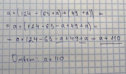 Упростите выражение a+(124-(63+a)+(49+a)) ​