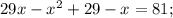 29x-x^{2}+29-x=81;