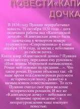 сделайте вывод о том, как повлияли исторические события на жизнь героев КАПИТАНСКОЙ ДОЧКИ не из ин