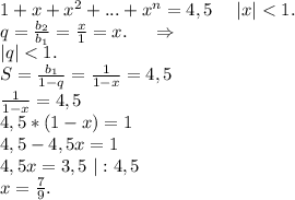 1+x+x^2+...+x^n=4,5\ \ \ \ |x|