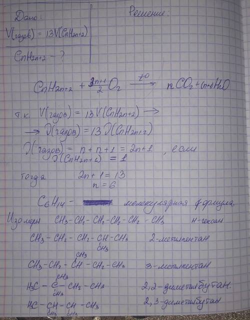 При полном сгорании алкана объем смеси продуктов сгорания (вода в условиях опыта-газ) в 13 раз больш