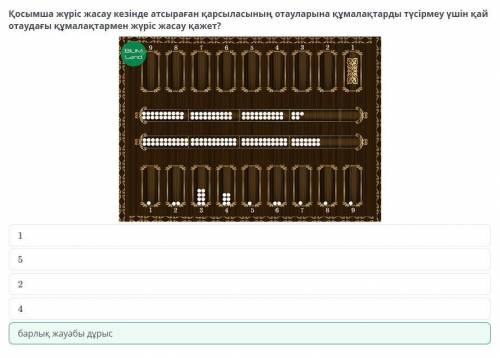 Тоғызқұмалақ ойынындағы тактикалық әрекеттер Қосымша жүріс жасау кезінде атсыраған қарсыласының отау