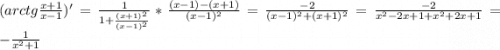 (arctg\frac{x+1}{x-1})'=\frac{1}{1+\frac{(x+1)^2}{(x-1)^2} }*\frac{(x-1)-(x+1)}{(x-1)^2} =\frac{-2}{(x-1)^2+(x+1)^2}=\frac{-2}{x^2-2x+1+x^2+2x+1}=-\frac{1}{x^2+1}