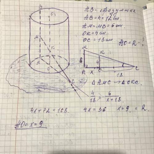 Высота цилиндра 12 см. Через середину образующей цилиндра проведена прямая, пересекающая ось цилиндр