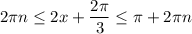 2\pi n\leq 2x + \dfrac{2\pi }{3} \leq \pi+2\pi n