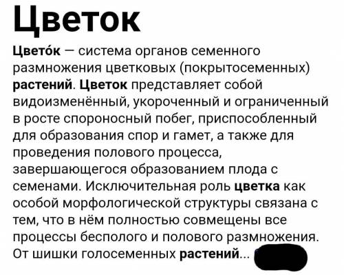 Выписать определения, что такое цветок Какие цветки называются обоеполые и однополые? Какие растения