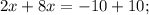 2x+8x=-10+10;