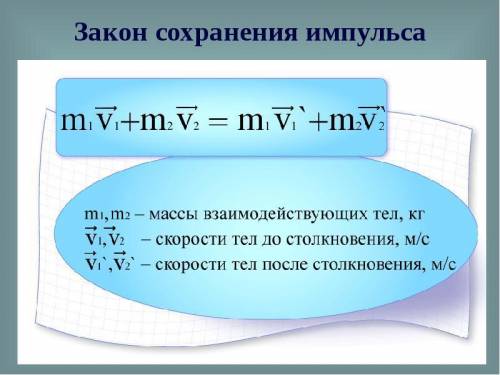 ￼Ну же мне! 1. Выпишите основные понятия и физические величины и дайте им определение. 2. Запишите о