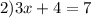 2)3x + 4 = 7