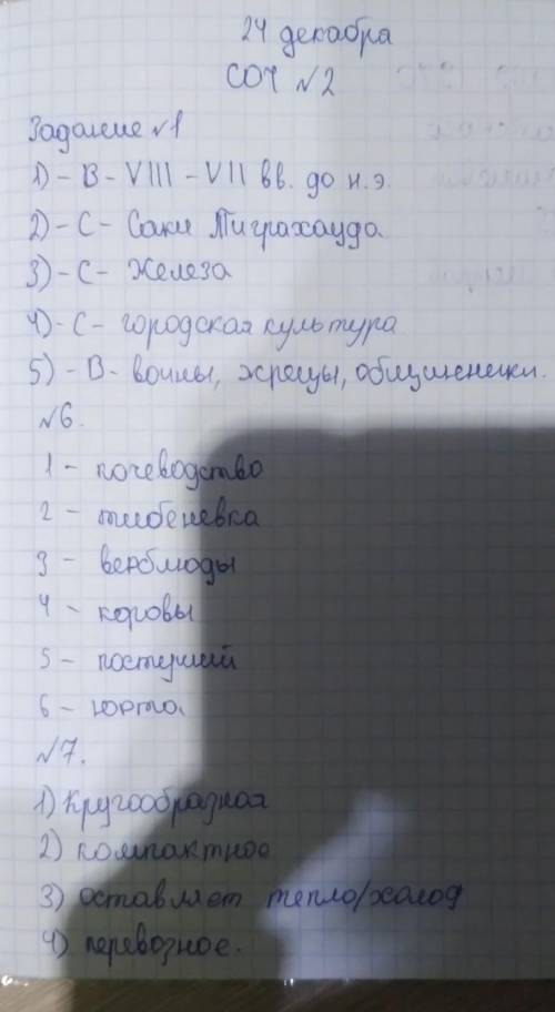 ИСТОРИЯ Суммативное оценивание за II четверть по Истории Казахстана 5 классУкажите правильный ответ1