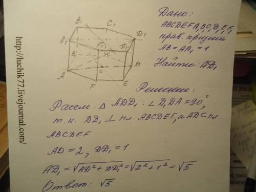 Для правильной шестиугольной призмы ABCDEFA1B1C1D1E1F1, все ребра которой равны 1 , найдите расстоян