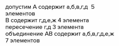 РЕШИТЕ Множество А состоит из 16 элементов, множество В состоит из 20 элементов. Объединение множест