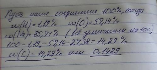 Соединение содержит атомы четырёх элементов – натрия, водорода, углерода и кислорода. Известны массо