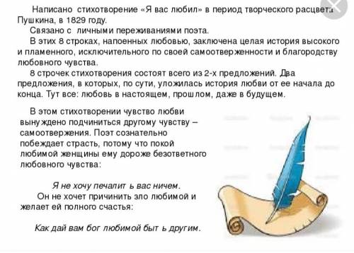 Анализ по проэзввидению Пушкина я вас любил любовь ещё быть может