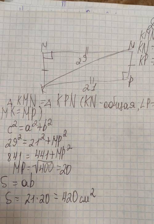 В прямоугольнике KMNP диагональ KN=29, сторона KP=21.Найти KM и площадь прямоугольника.