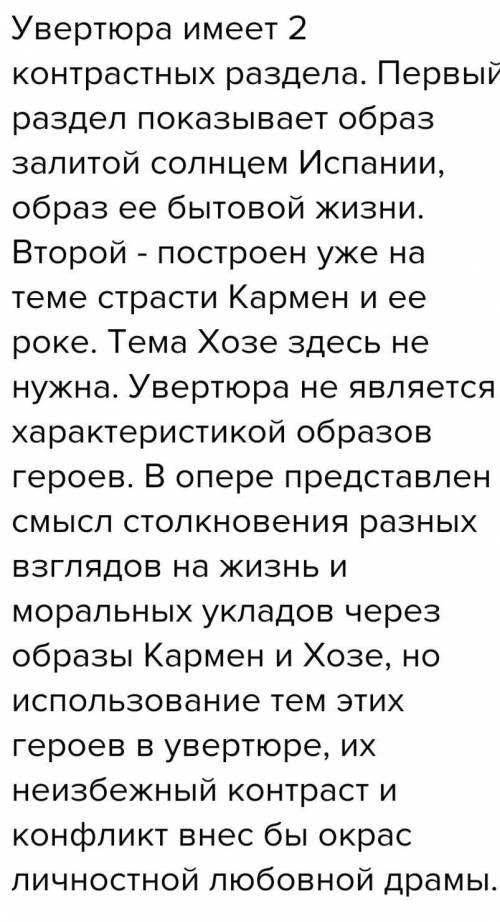 Почему в Увертюре к опере Кармен Ж. Бизе нет темы Хозе?