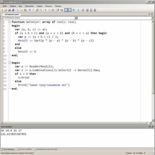 Pascal/Вводятся 4 числа – длины отрезков. Найти максимальную площадь треугольника составленного из т