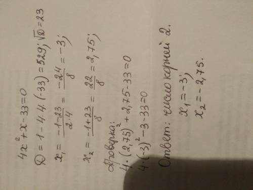 Вычислите дискриминант квадратного уравнения и число его корней: 4х²+х-33=0