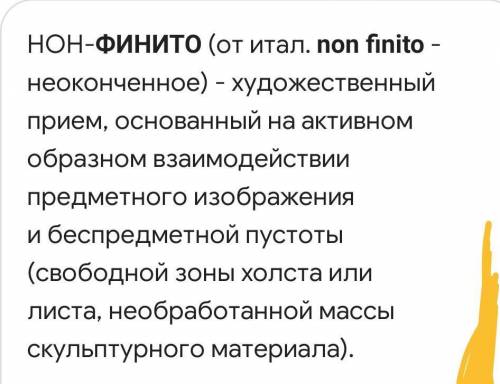 В в чем заключается приём non-finito? Почему он был важендля Микеланджело?​