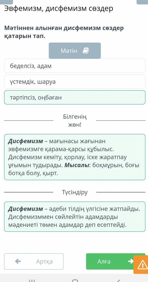 Эвфемизм, дисфемизм сөздер Мәтіннен алынған дисфемизм сөздер қатарын тап.Мәтінбеделсіз, адамүстемдік